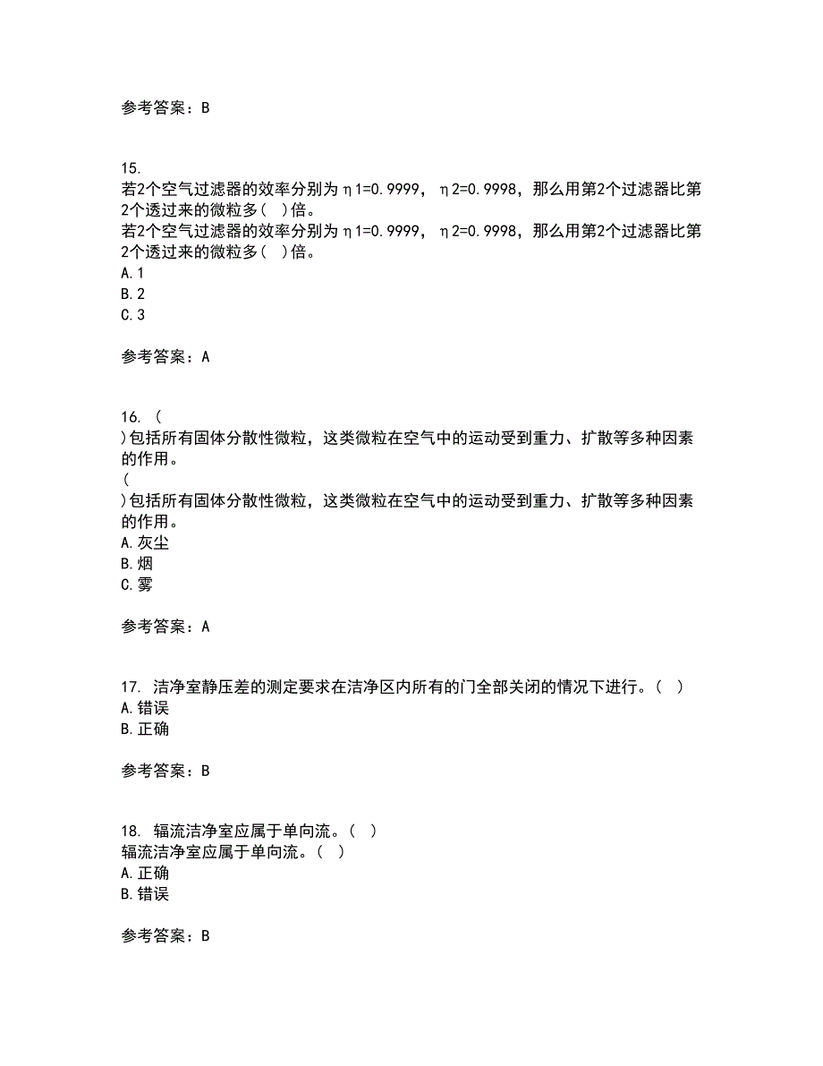 大连理工大学21秋《通风与洁净技术》在线作业三满分答案55_第4页