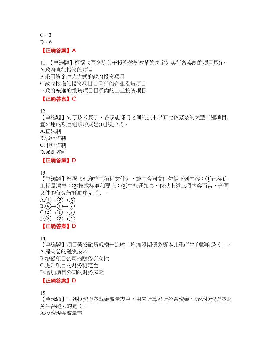 2022造价工程师《造价管理》历年真题精选含答案参考36_第3页