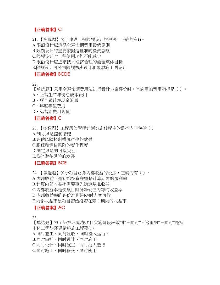 2022造价工程师《造价管理》历年真题精选含答案参考36_第5页