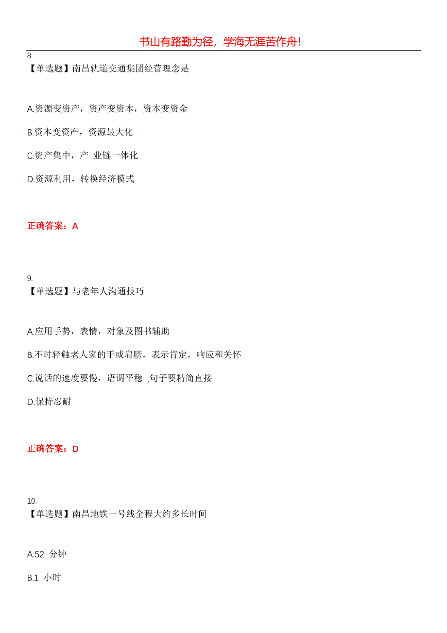 2023年地铁职业技能鉴定《地铁站务员》考试全真模拟易错、难点汇编第五期（含答案）试卷号：22_第4页