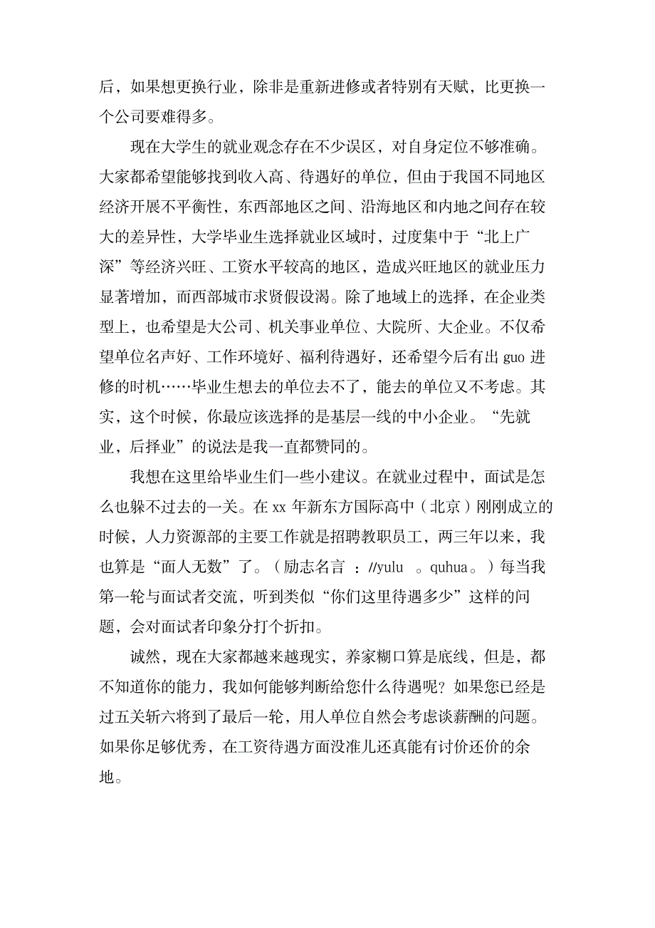 第一份工作是你的敲门砖职场励志故事_办公文档-求职简历_第2页