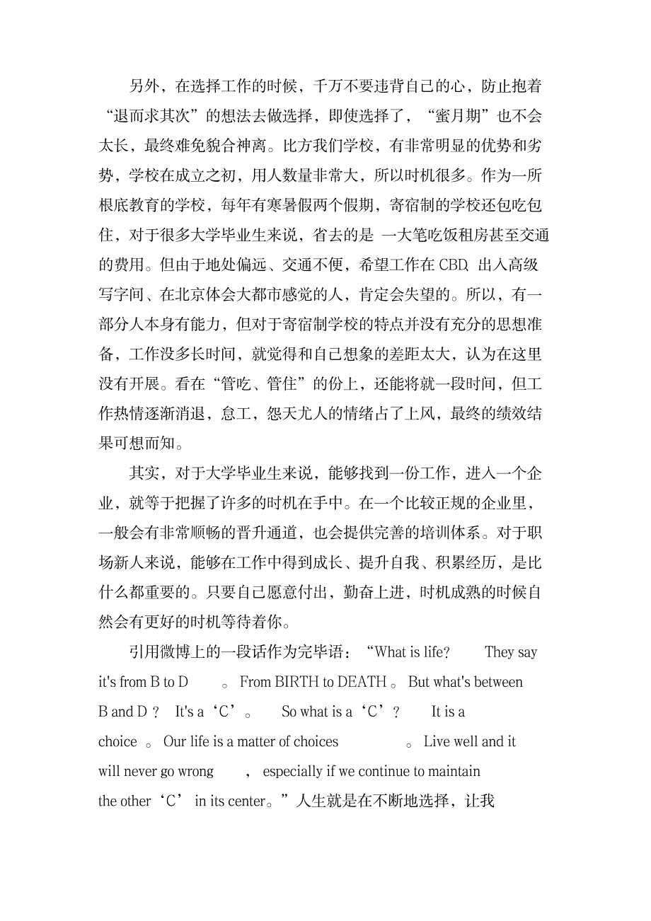 第一份工作是你的敲门砖职场励志故事_办公文档-求职简历_第3页