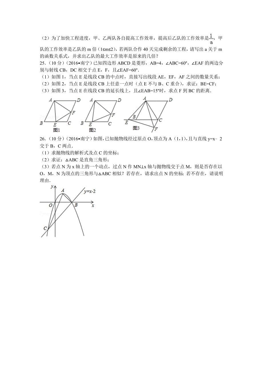【名校资料】广西南宁市中考数学试卷58_第5页