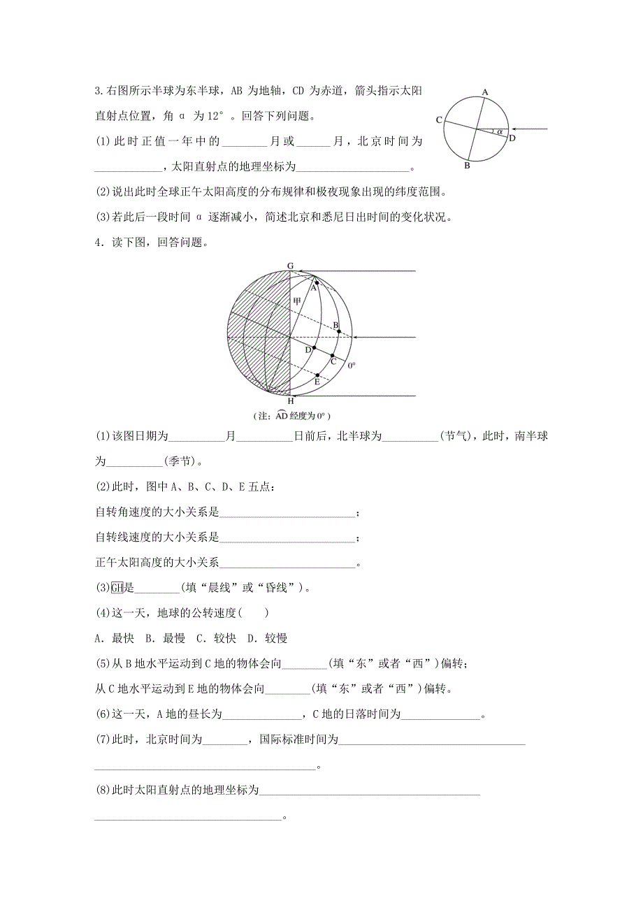 2022年高考地理考前特训加试30分特训特训一地球运动的意义_第2页