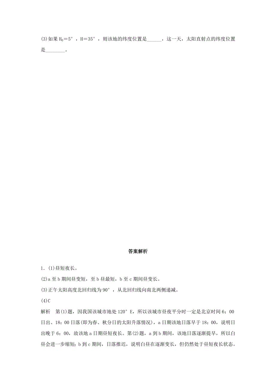 2022年高考地理考前特训加试30分特训特训一地球运动的意义_第4页