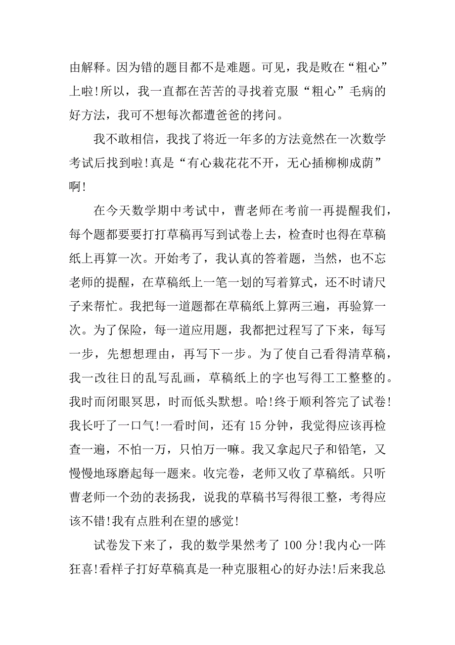 2023年数学收获日记600字作文_第4页