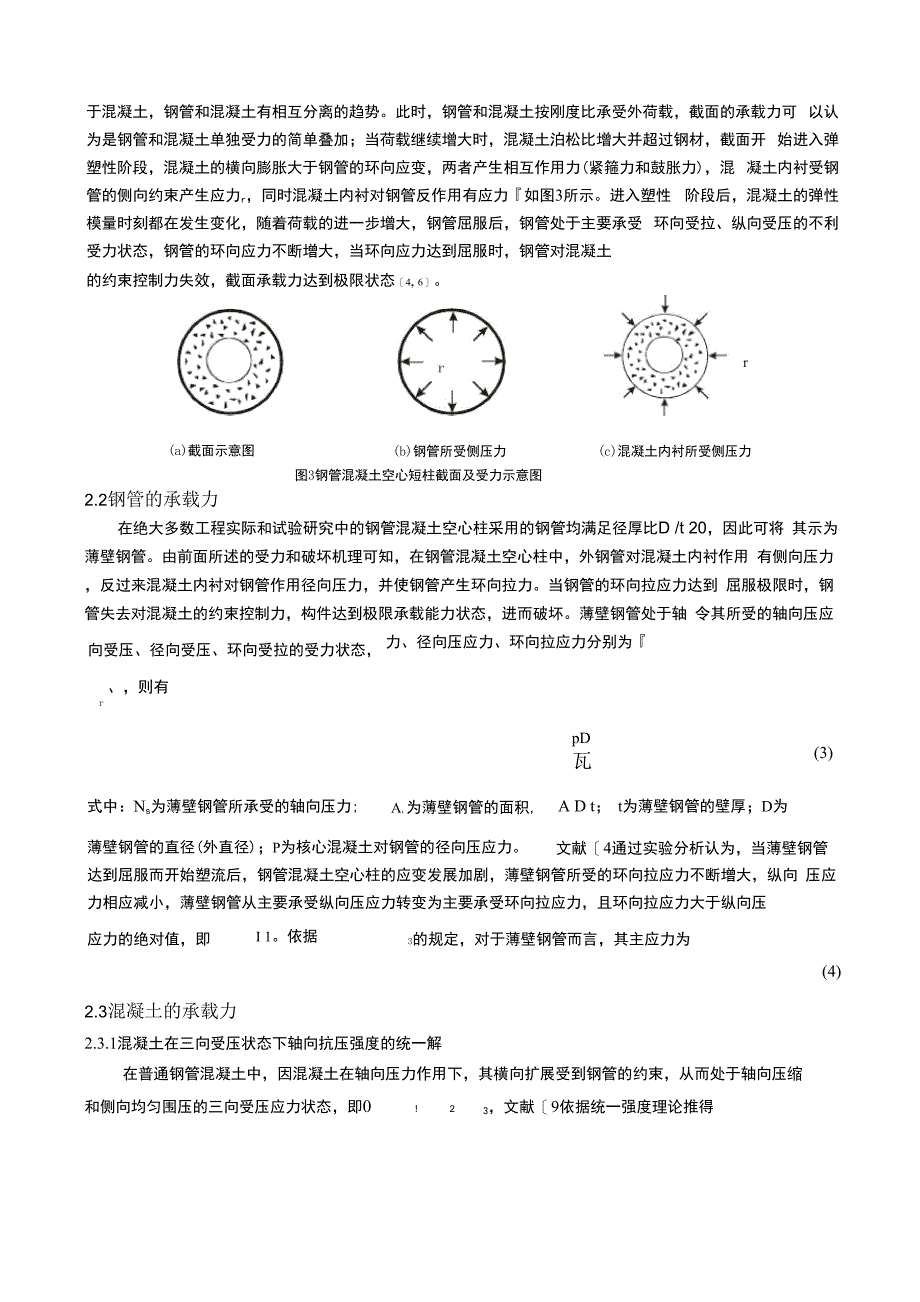 课程论文参考格式_第3页