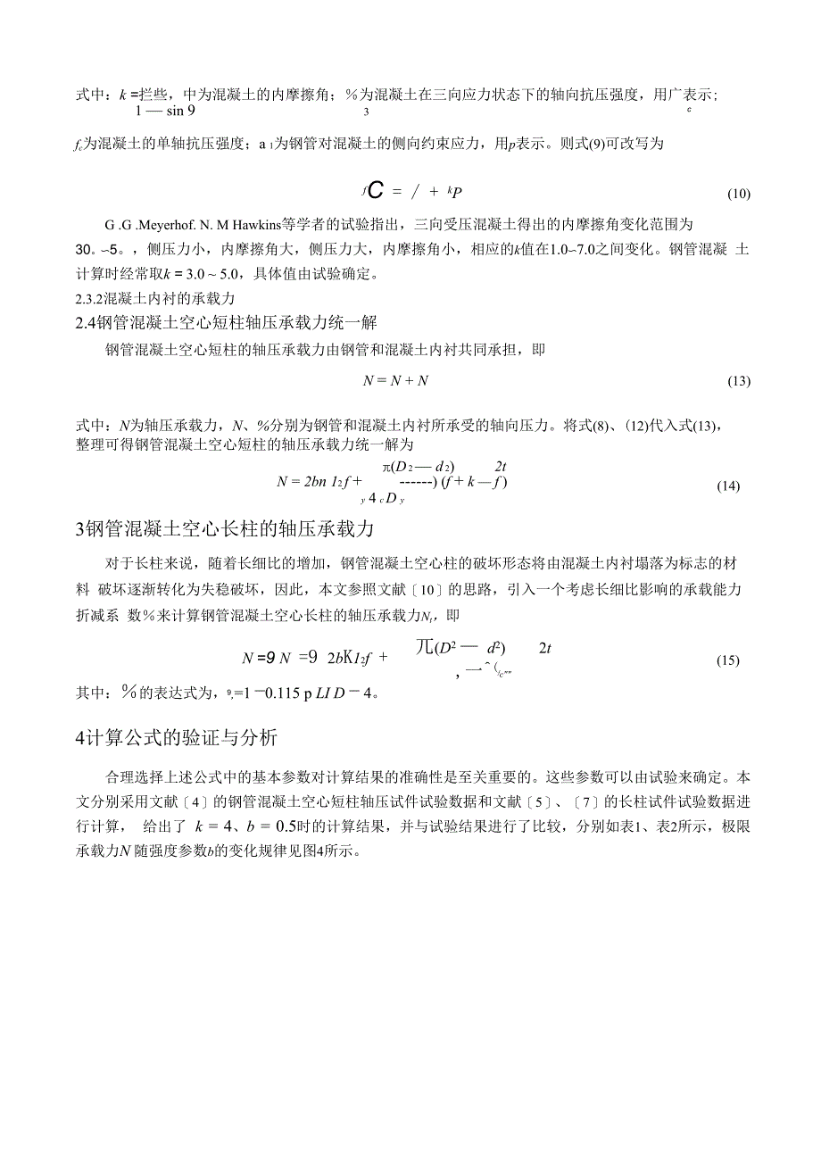 课程论文参考格式_第4页