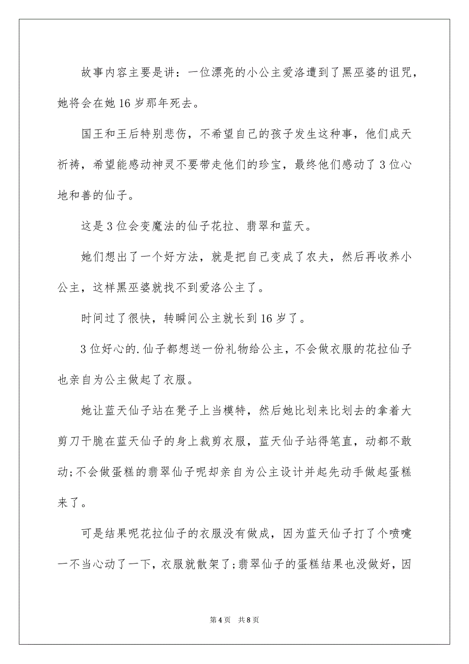 格林童话睡美人读后感_第4页