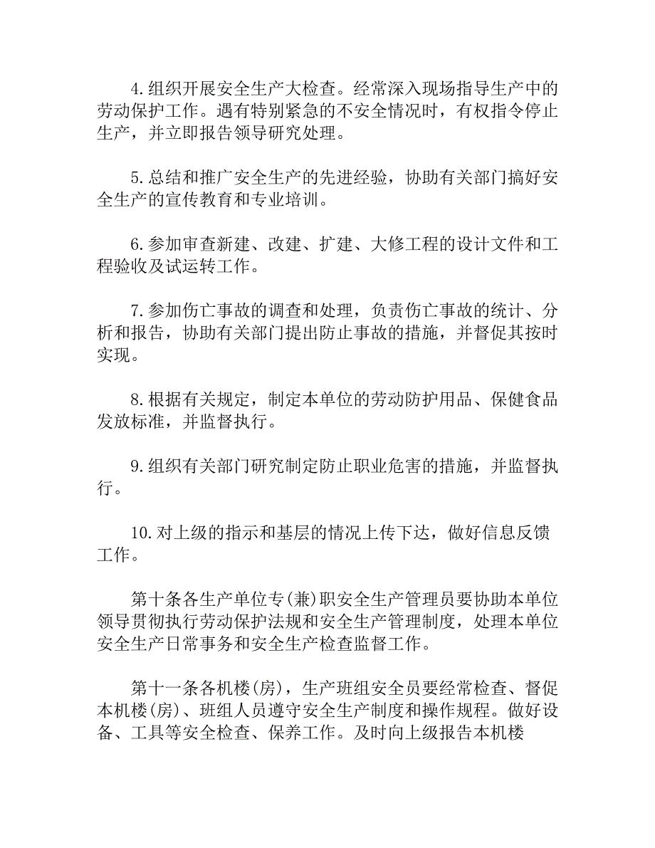 通信公司安全生产管理制度_第3页