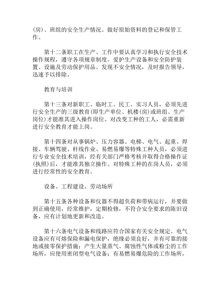 通信公司安全生产管理制度_第4页