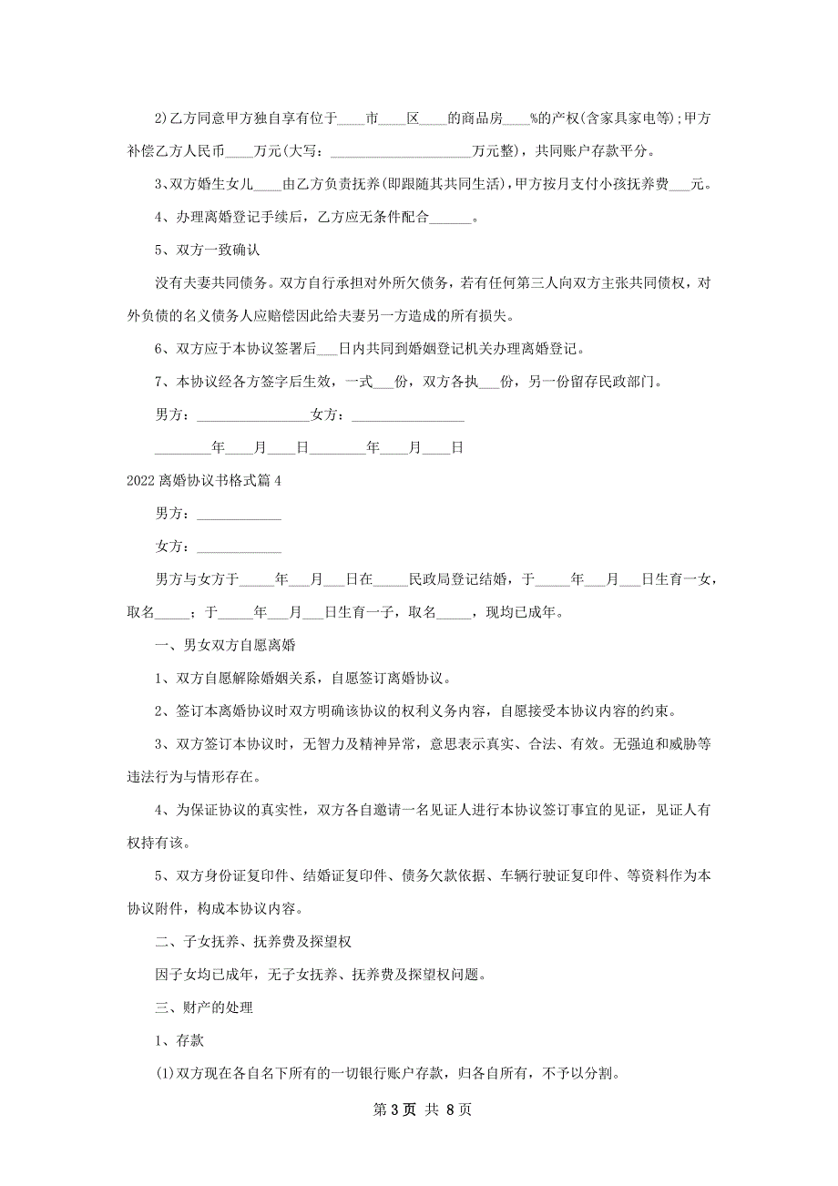 离婚协议书格式（甄选9篇）_第3页