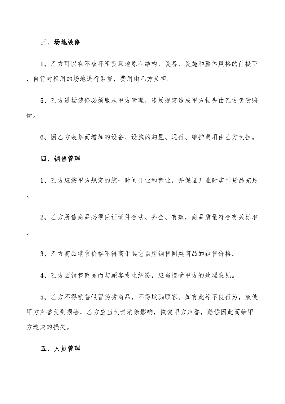 2022年商场专柜租赁合同_第2页