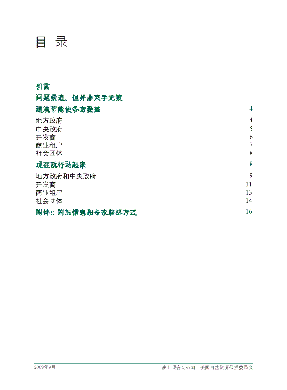 建筑节能行业研究报告_第2页