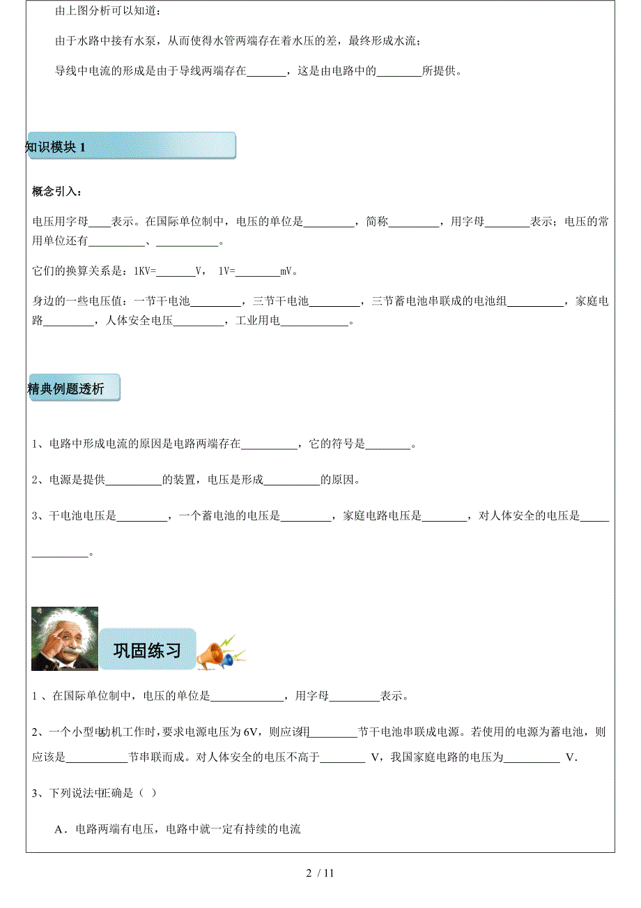 苏科版九年级物理上13.4电压和电压表的使用_第2页