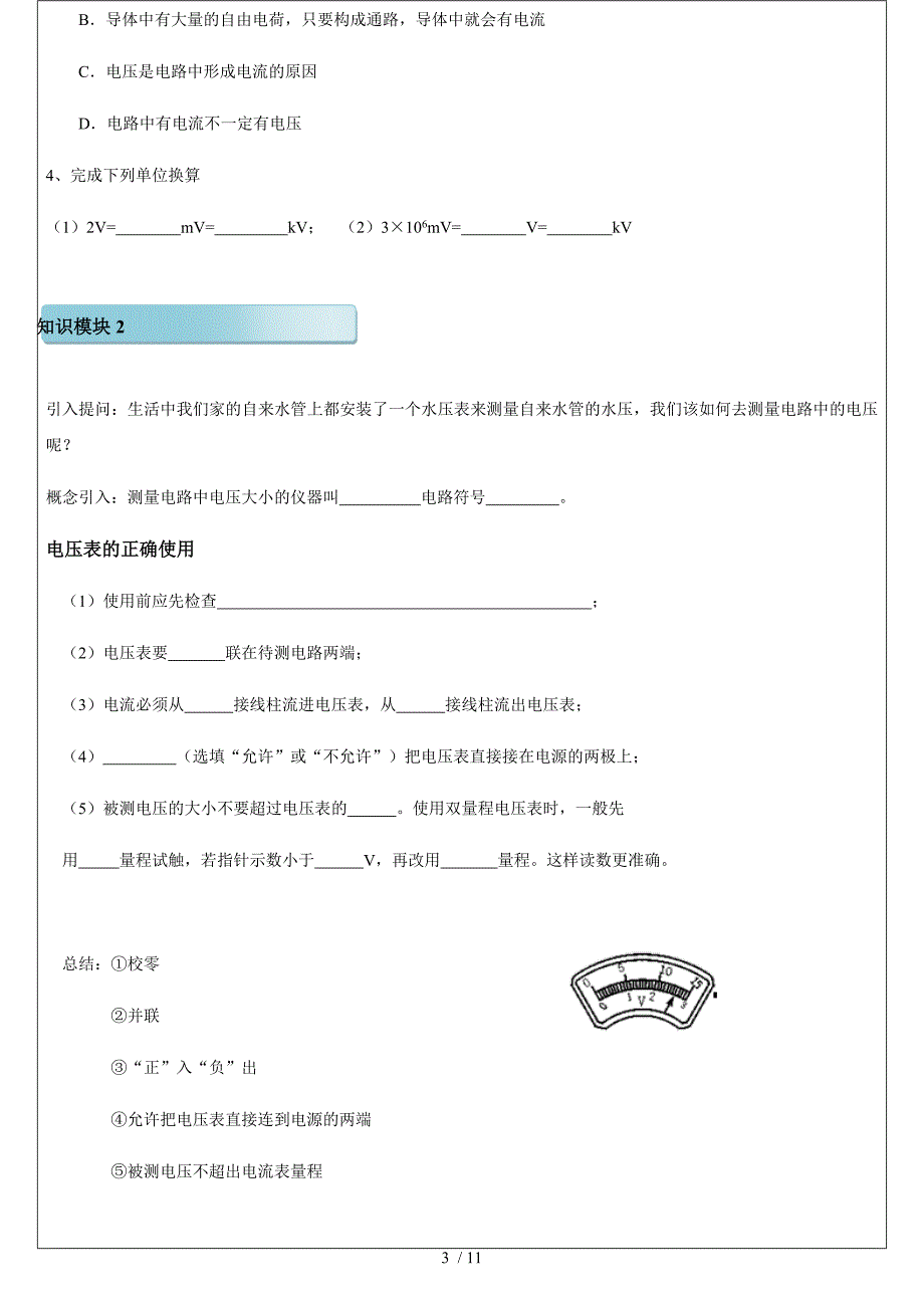 苏科版九年级物理上13.4电压和电压表的使用_第3页