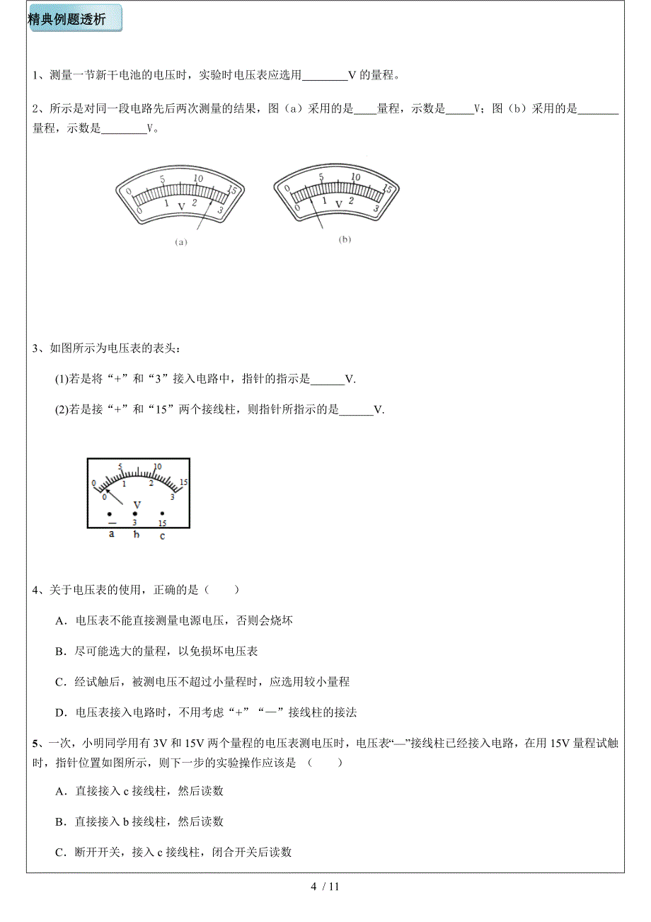 苏科版九年级物理上13.4电压和电压表的使用_第4页