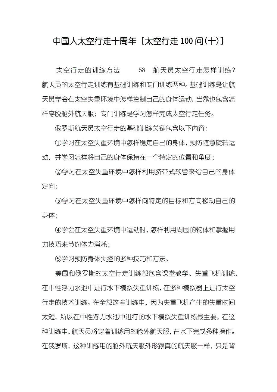 中国人太空行走十周年 [太空行走100问(十)]_第1页
