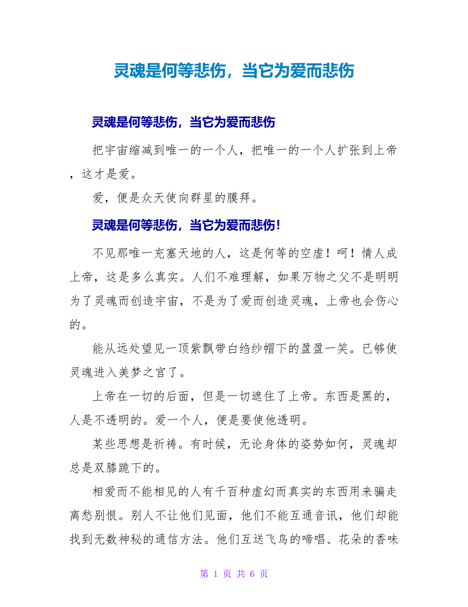 灵魂是何等悲伤当它为爱而悲伤_第1页