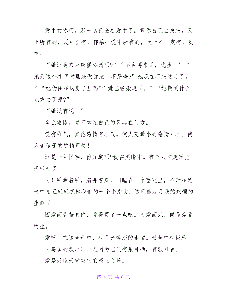 灵魂是何等悲伤当它为爱而悲伤_第4页