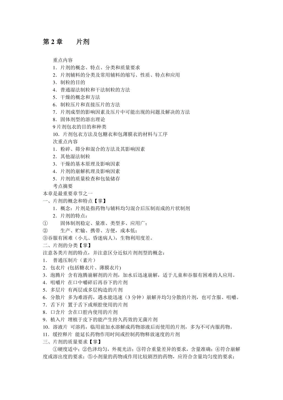 药剂学重点总结_第3页