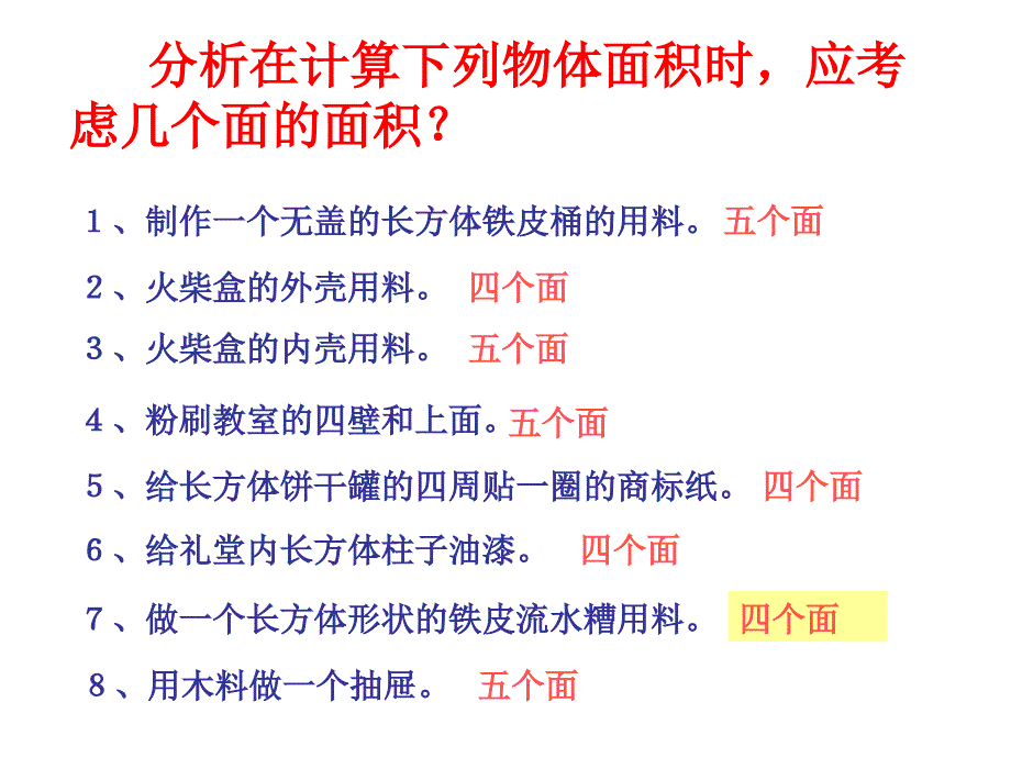 长方体和正方体表面积和体积综合训练ppt课件_第2页