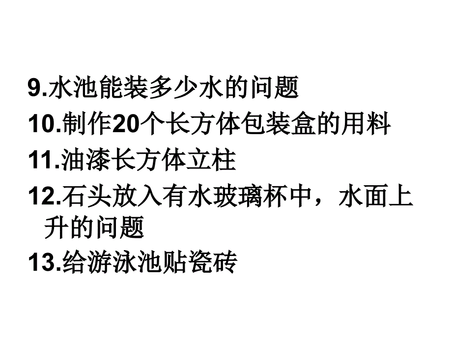 长方体和正方体表面积和体积综合训练ppt课件_第3页