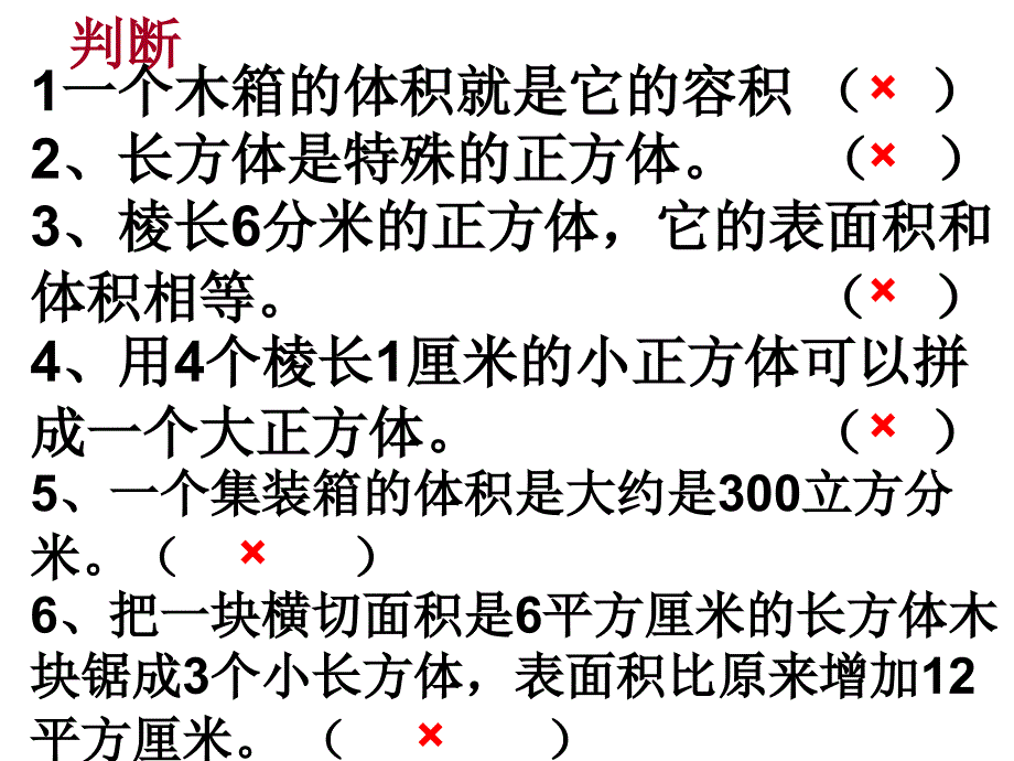 长方体和正方体表面积和体积综合训练ppt课件_第4页