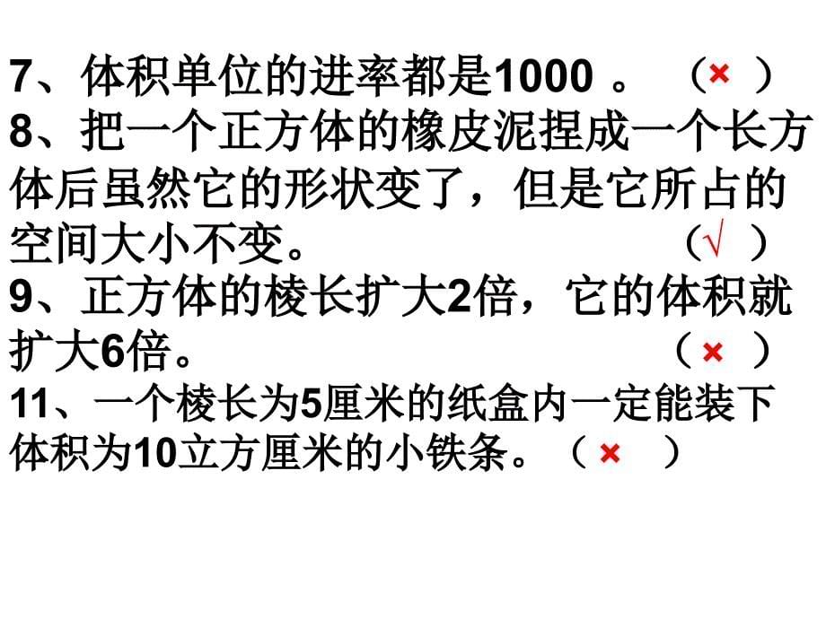 长方体和正方体表面积和体积综合训练ppt课件_第5页