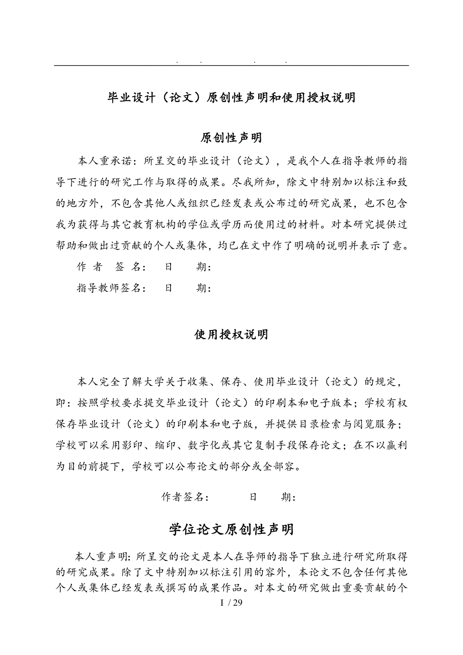 浅谈LTE网络优化毕业论文_第3页