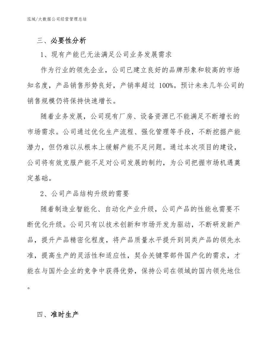 大数据公司经营管理总结_第5页