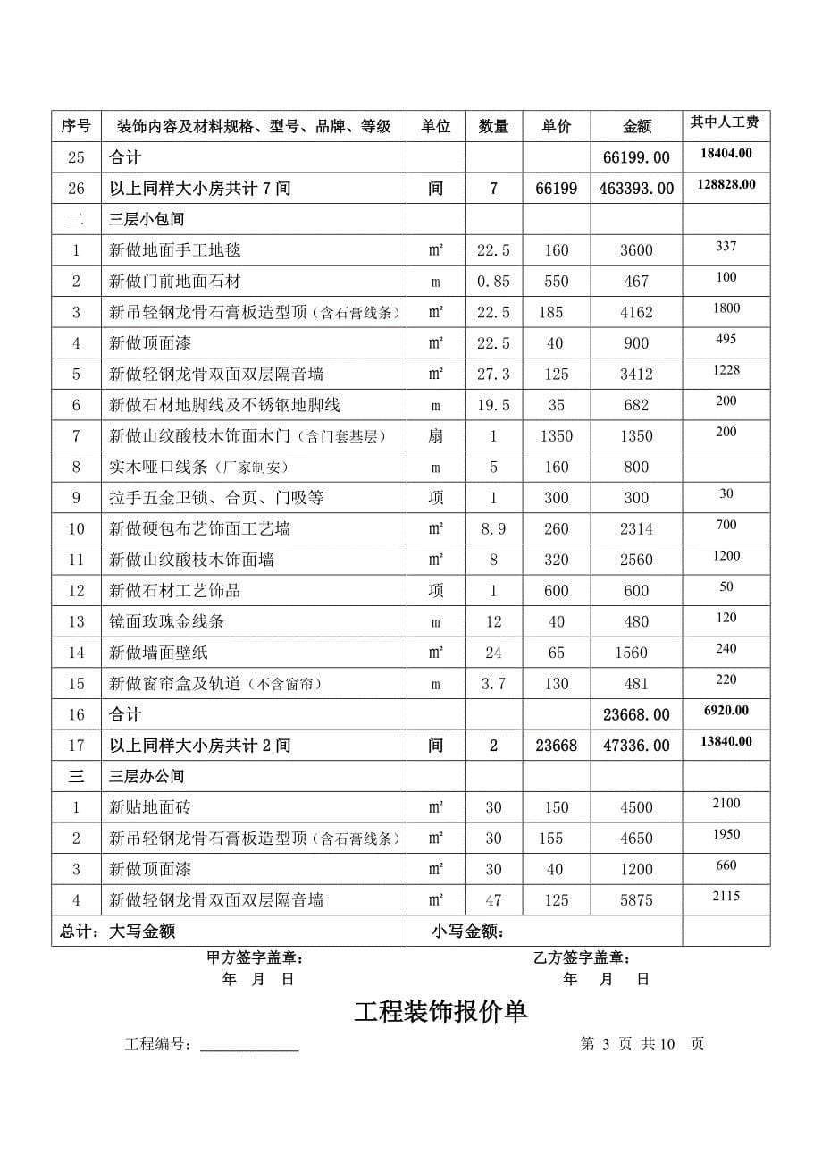 北京沙龙宴餐厅室内装修_第5页