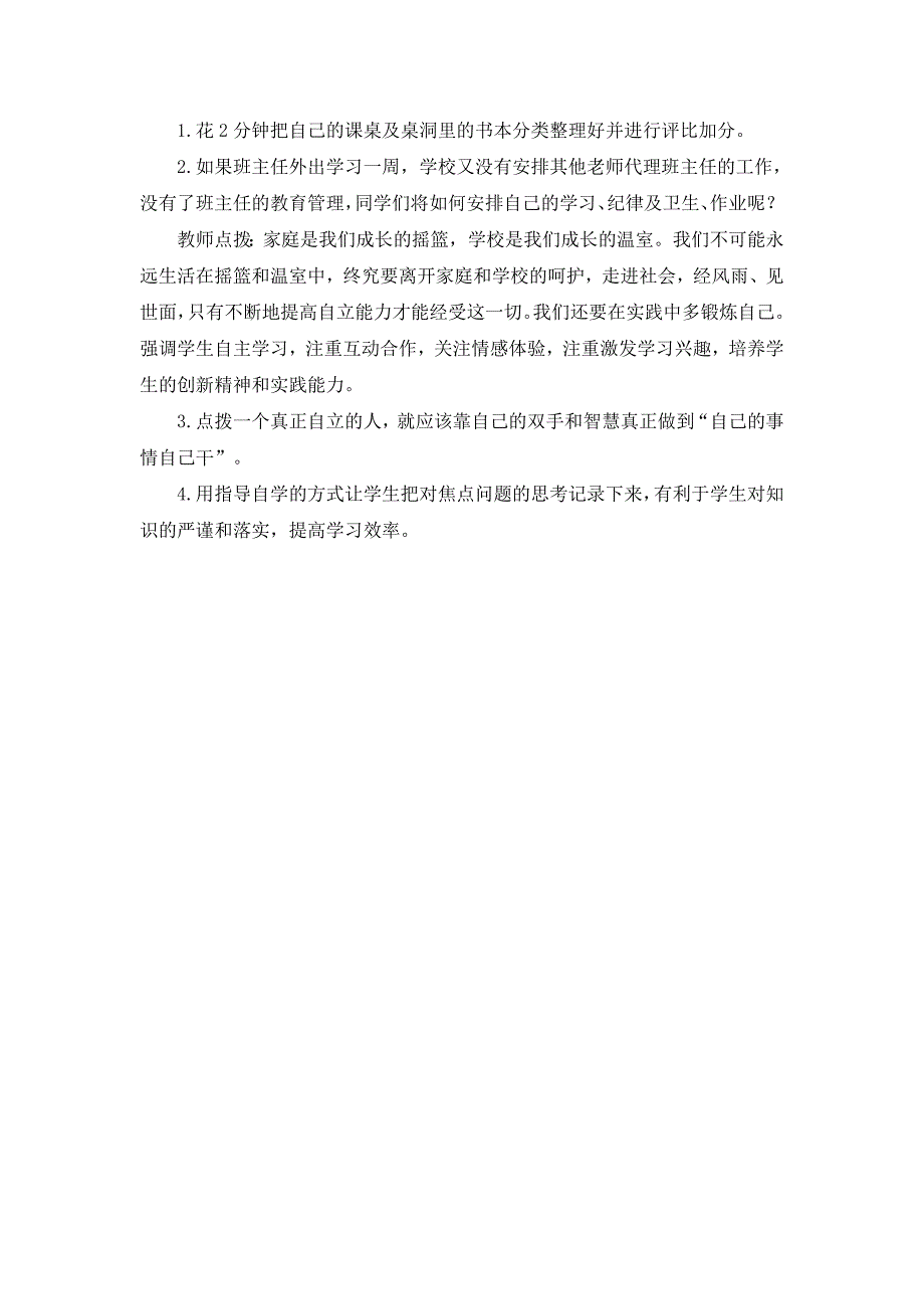 自立自强主题班会班_第2页