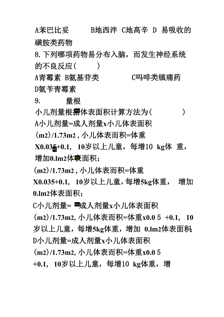 执业药师继续教育_第4页