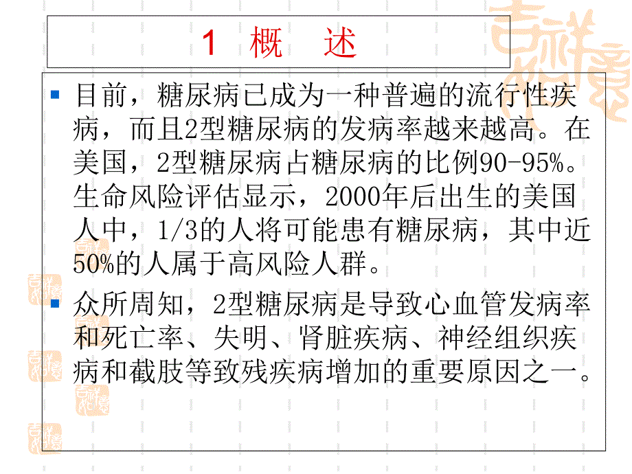 型糖尿病运动治疗方案_第2页