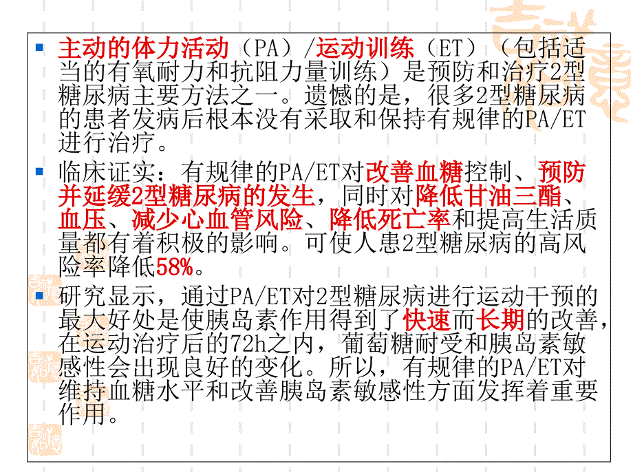 型糖尿病运动治疗方案_第3页