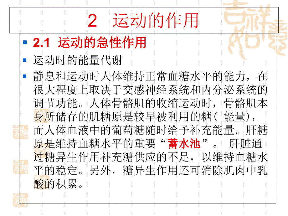 型糖尿病运动治疗方案_第4页