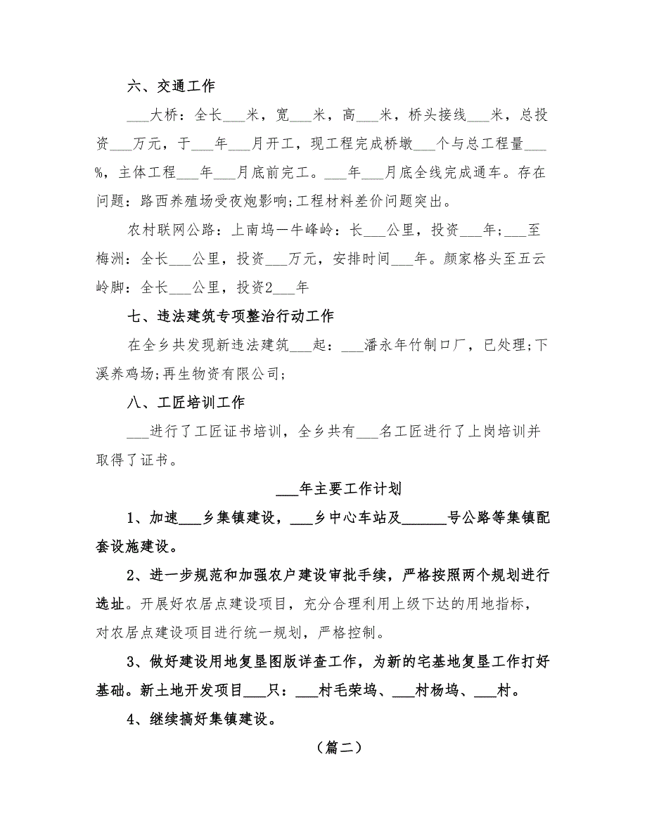 2022村镇建设工作计划_第3页