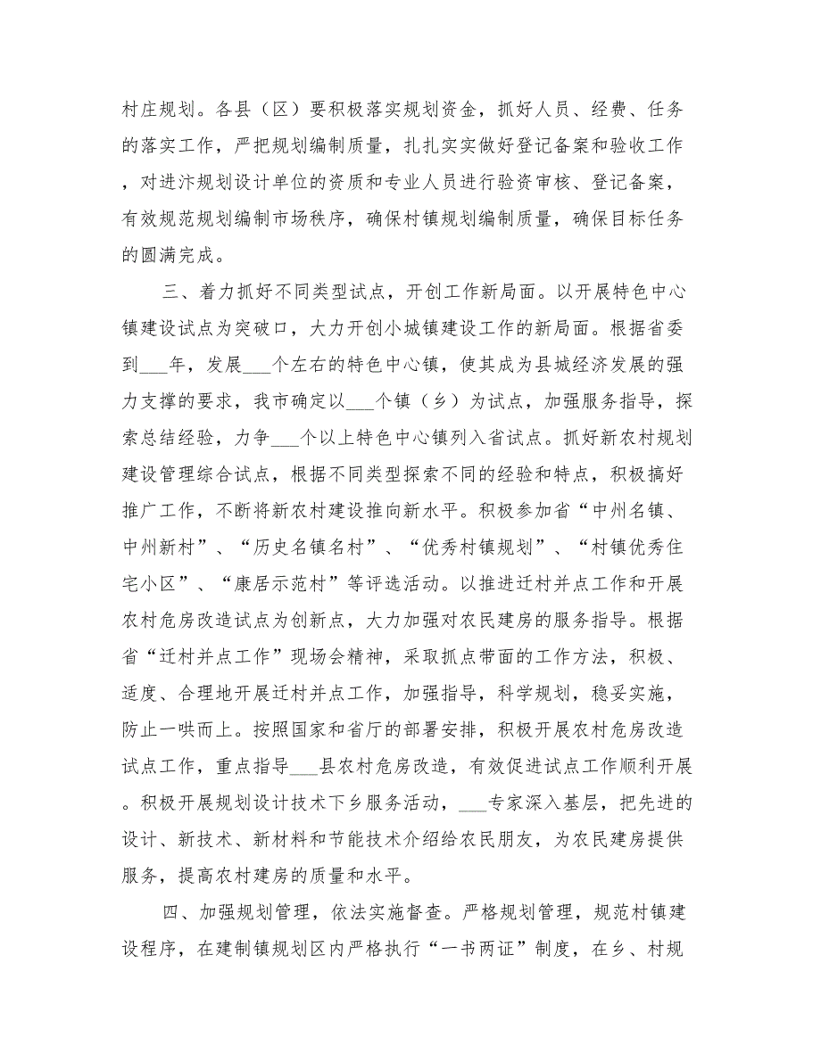 2022村镇建设工作计划_第5页