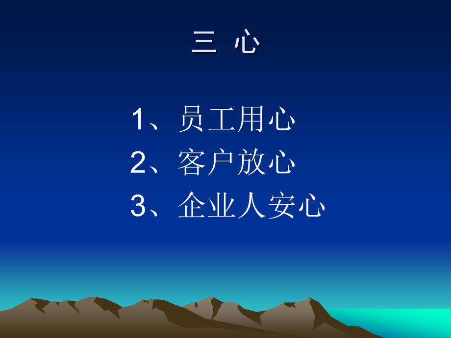 企业管理改善理念_第3页