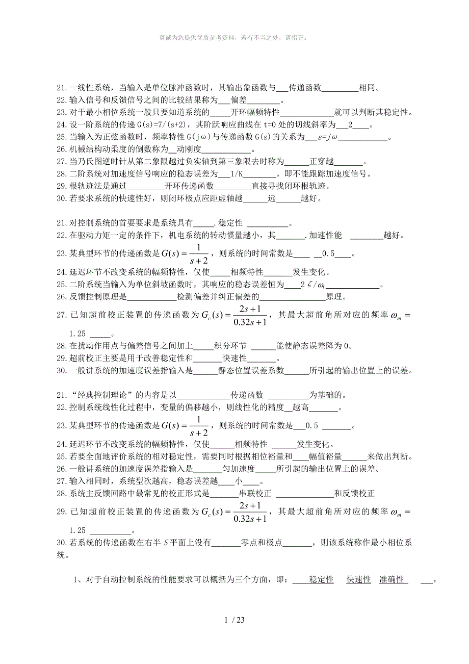 自动控制原理及其应用试卷与答案_第1页