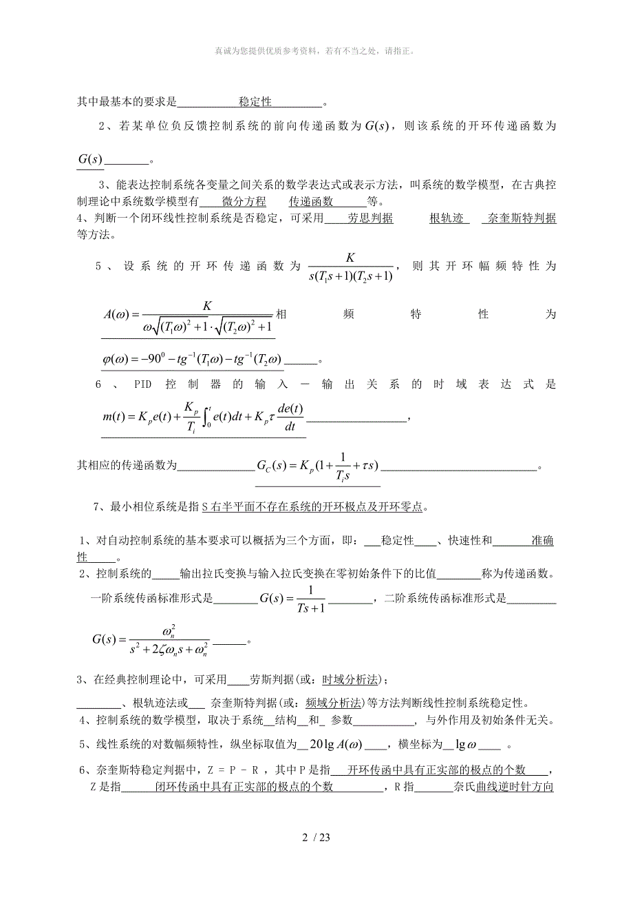 自动控制原理及其应用试卷与答案_第2页