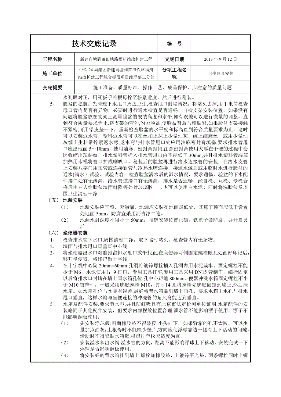 技术交底记录-卫生器具安装_第4页