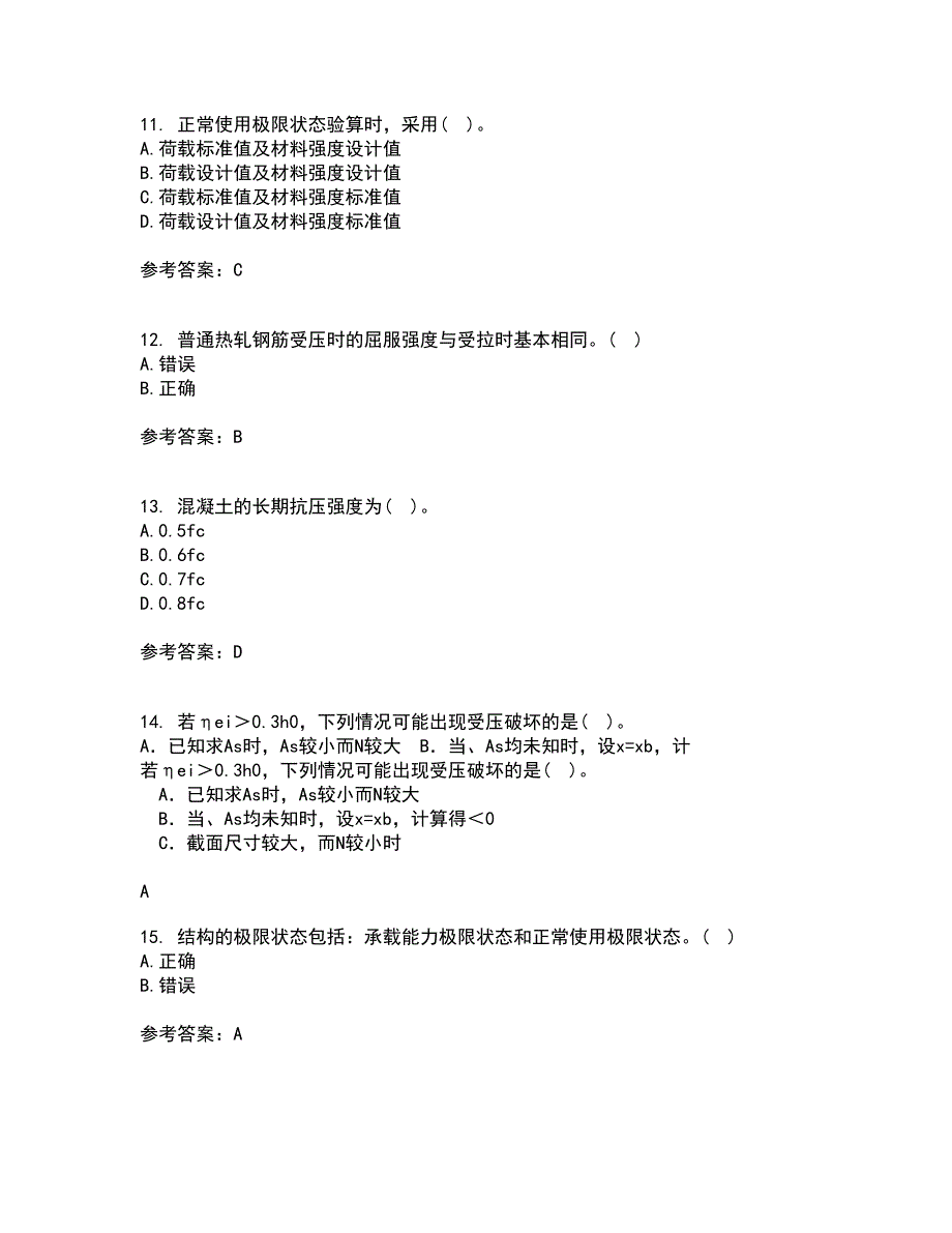 大连理工大学21秋《钢筋混凝土结构》复习考核试题库答案参考套卷23_第3页