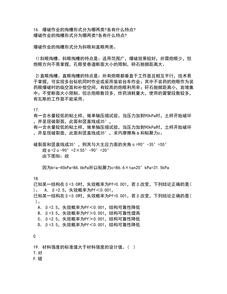 大连理工大学21秋《钢筋混凝土结构》复习考核试题库答案参考套卷23_第4页