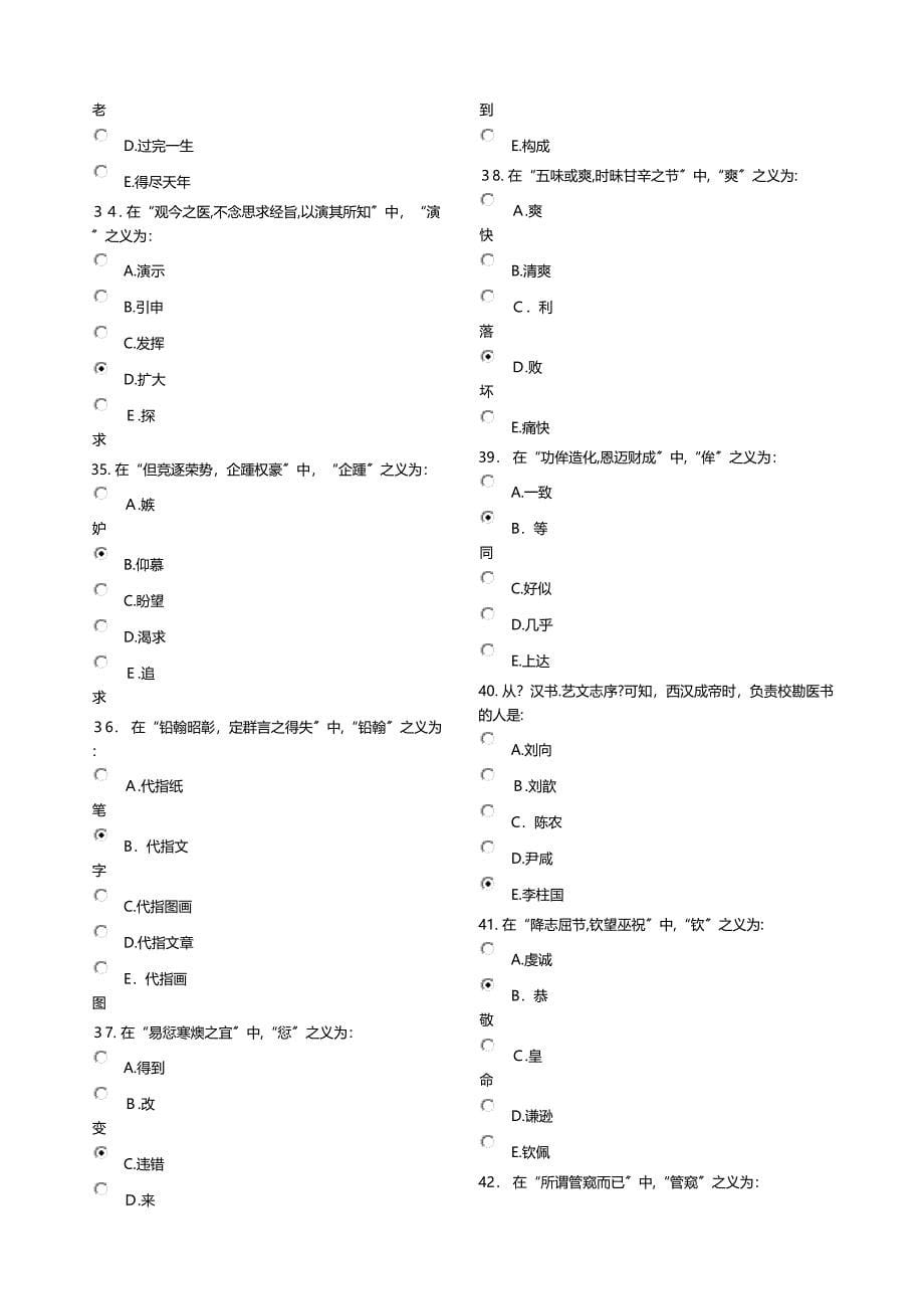 医古文Z第4次作业_第5页