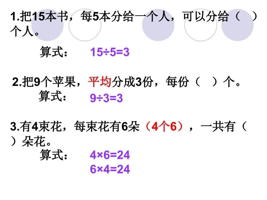 二年级数学认识除法口诀求商练习1_第5页