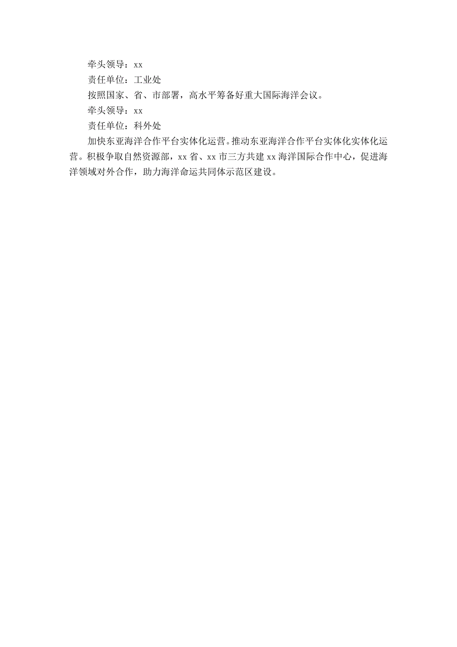 市海洋发展局2022年工作要点_第2页