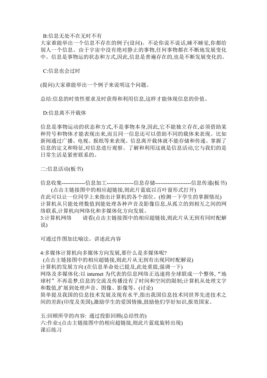 七年级信息技术教案_第2页