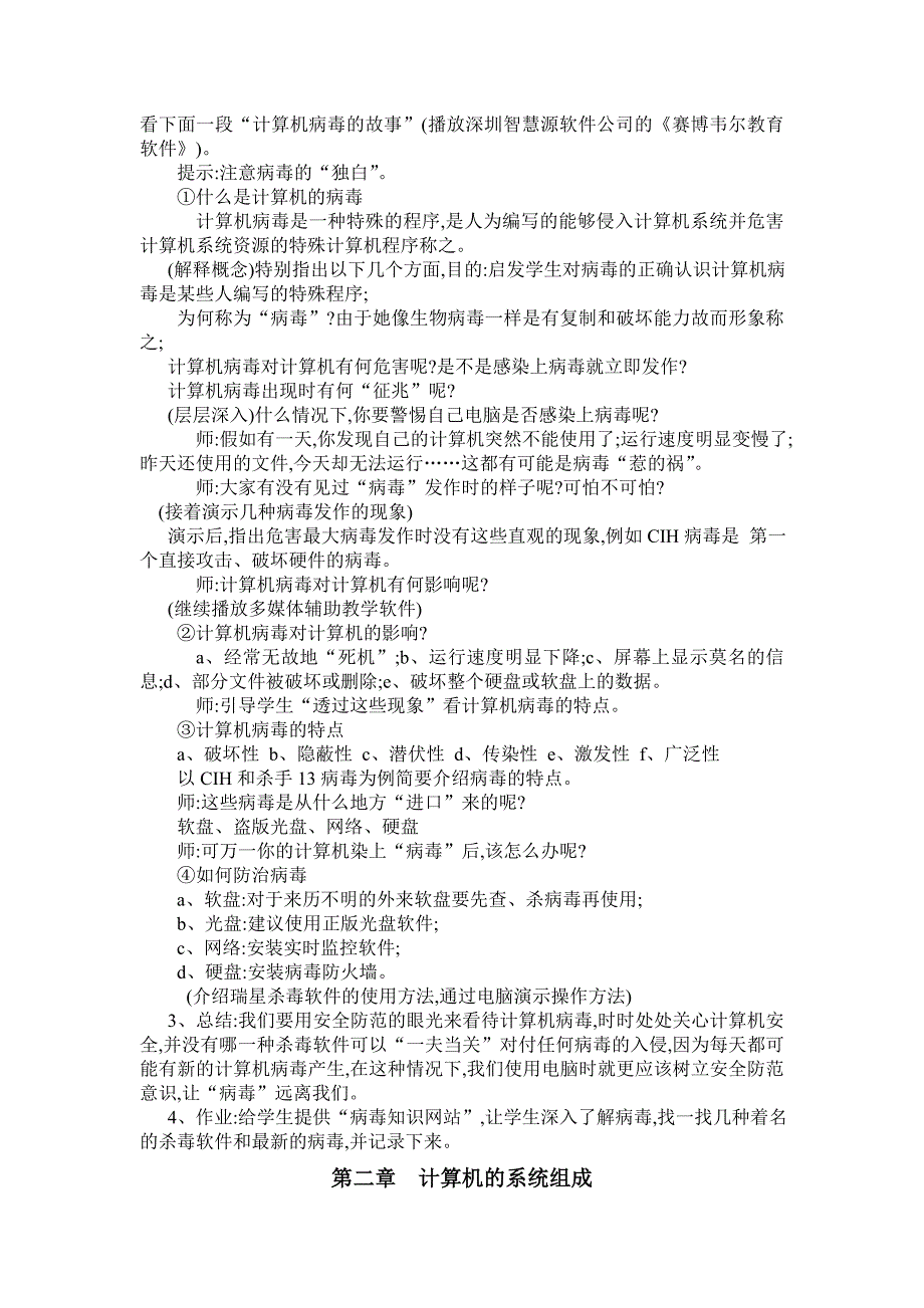 七年级信息技术教案_第4页